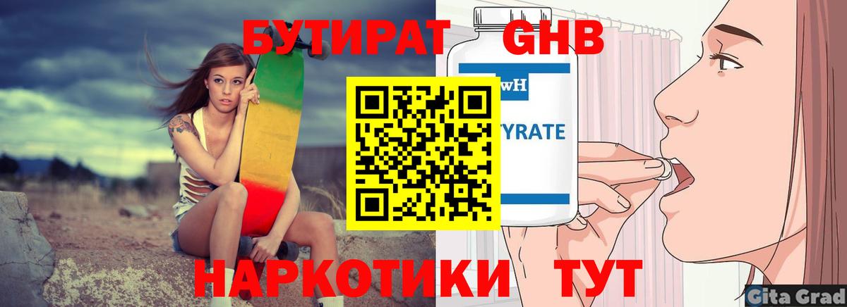 БУТИРАТ бутик  Вход с VPN  Котлас 